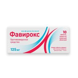 Фавирокс таблетки 125 мг 10 шт