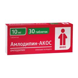 Амлодипин-АКОС таблетки 10 мг 30 шт