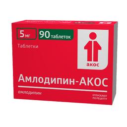 Амлодипин-АКОС таблетки 5 мг 90 шт