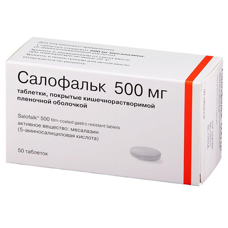 Салофальк таблетки 500 мг 50 шт