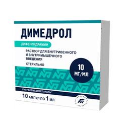 Димедрол раствор 10 мг/ мл амп.1 мл 10 шт