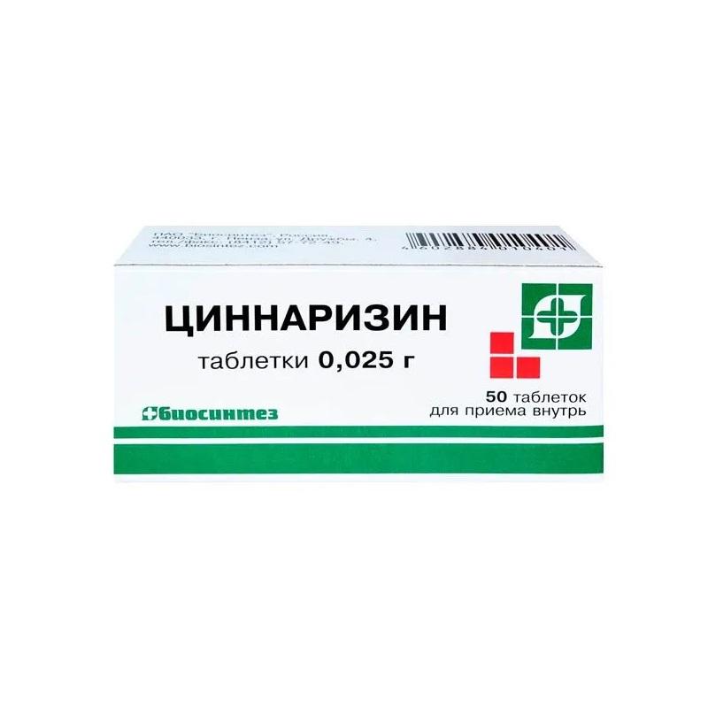 Циннаризин таблетки 25 мг 50 шт