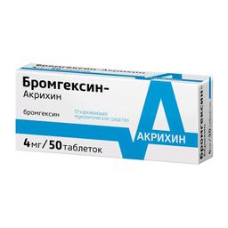 Бромгексин таблетки 4 мг 50 шт