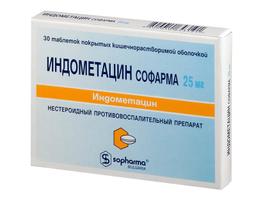 Индометацин таблетки 25 мг N30