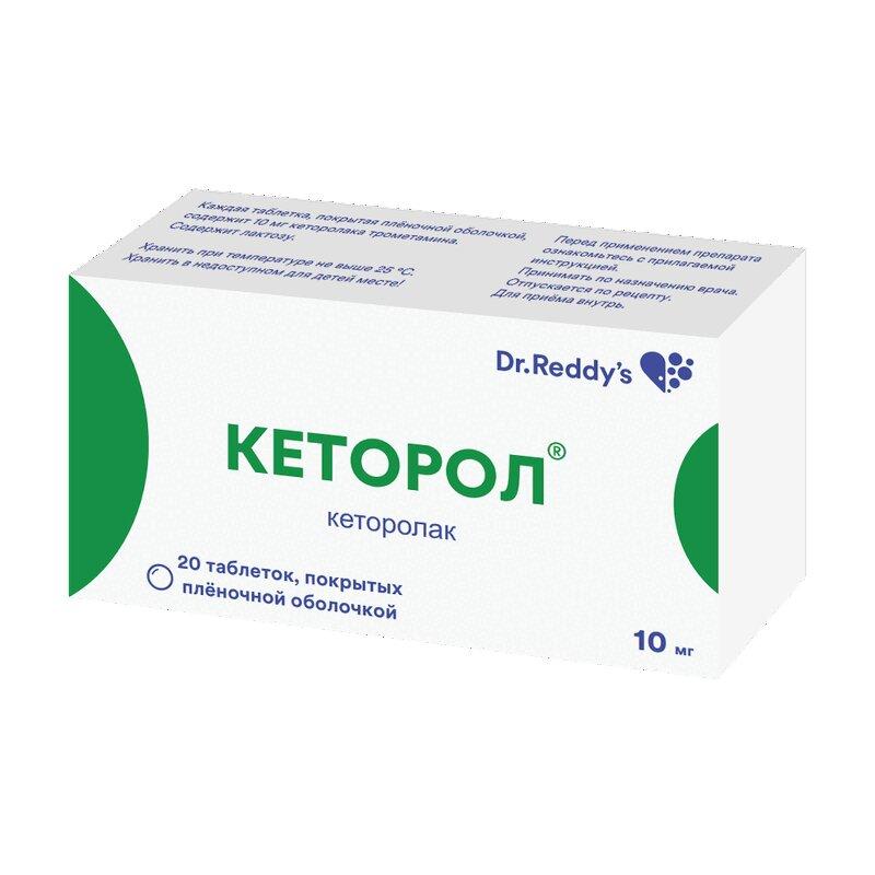 Кеторол таблетки 10 мг 20 шт