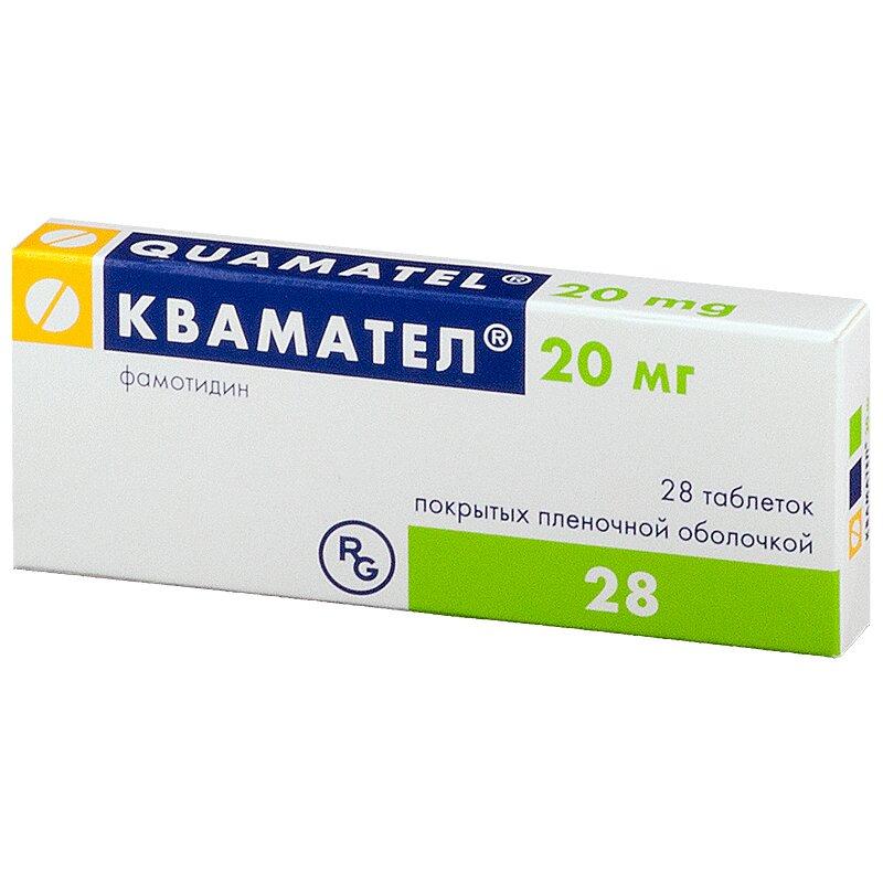 Квамател таблетки 20 мг 28 шт