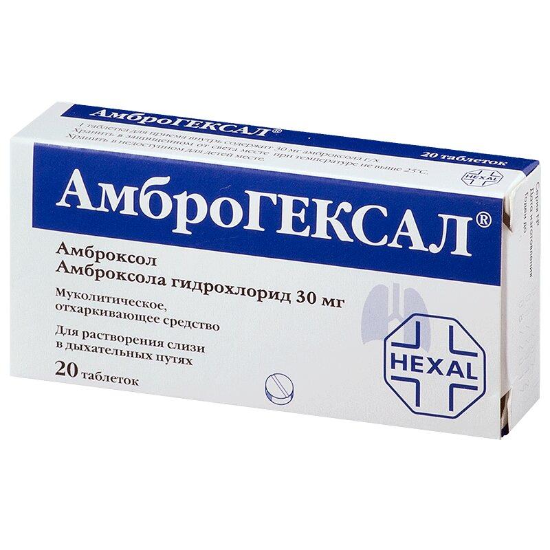 АмброГЕКСАЛ таблетки 30 мг 20 шт