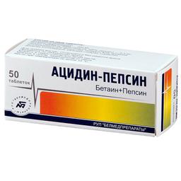 Ацидин-пепсин таблетки 250 мг 50 шт