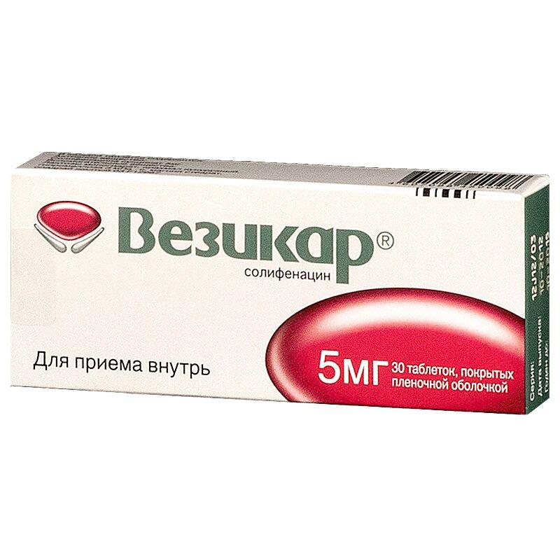 Везикар таблетки 5 мг 30 шт