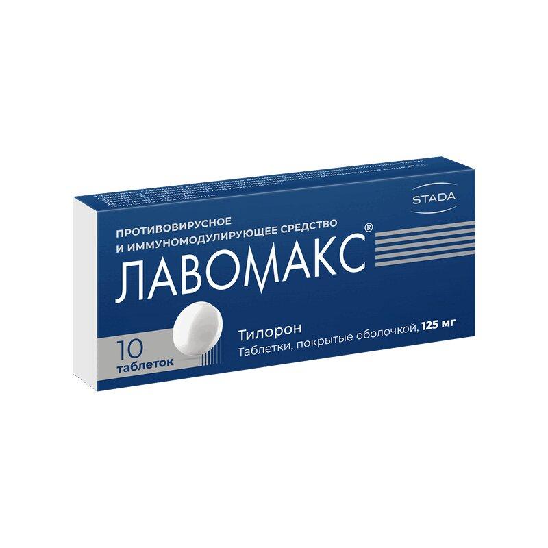 Лавомакс таблетки 125 мг 10 шт