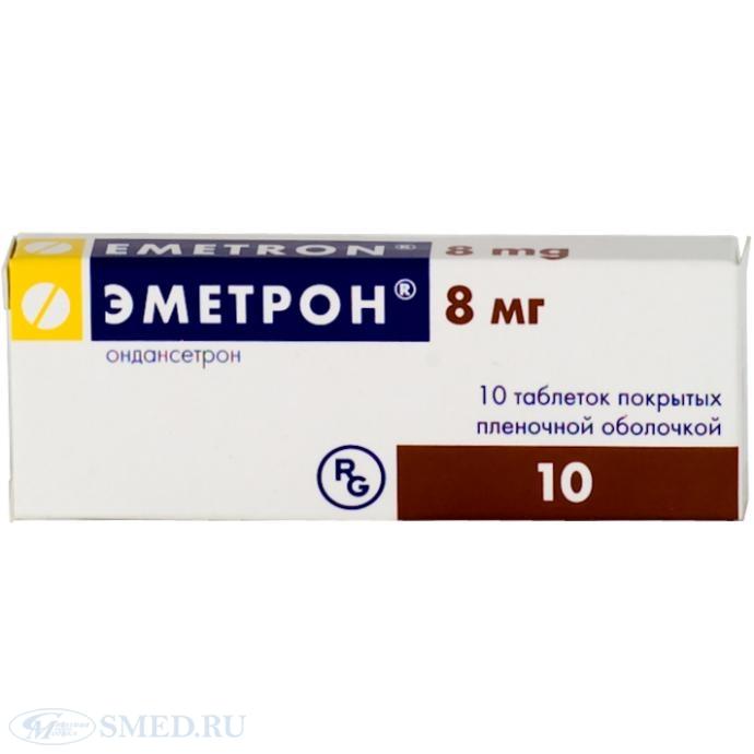 Эметрон тб.п/о 8 мг №10