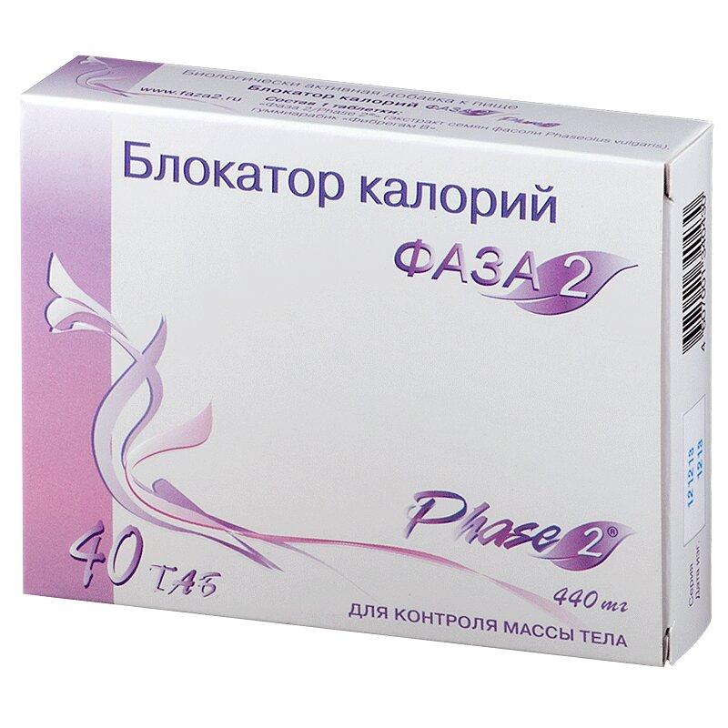 Блокатор калорий ФАЗА 2 таблетки 0,44 гр. 40 шт