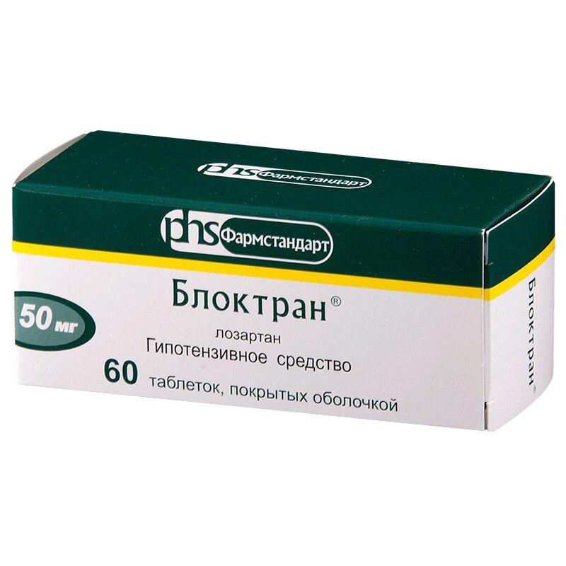 Блоктран таблетки 50 мг 60 шт