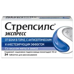 Стрепсилс Экспресс таблетки для рассасывания 24 шт