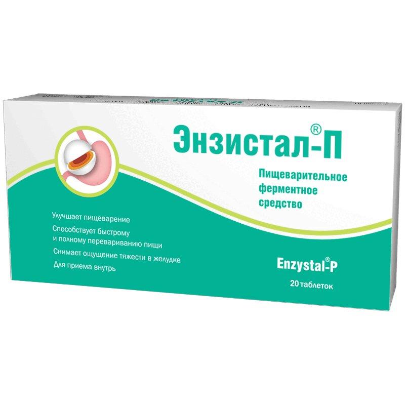 Энзистал-П таблетки 20 шт