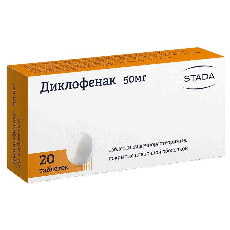 Диклофенак таблетки 50 мг 20 шт