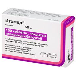 Итомед таблетки 50 мг 100 шт