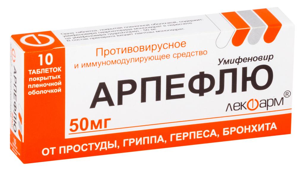 Арпефлю таблетки 50 мг 10 шт