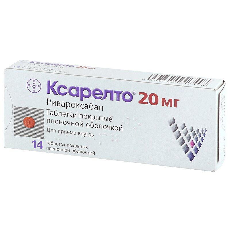 Ксарелто таблетки 20 мг 14 шт