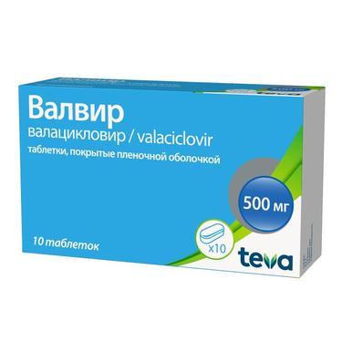 Валвир таблетки 500 мг 10 шт