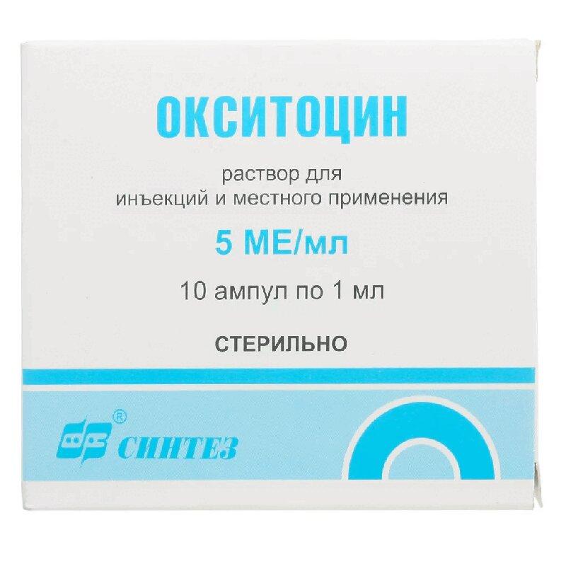 Окситоцин раствор 5МЕ/ мл амп.1 мл 10 шт