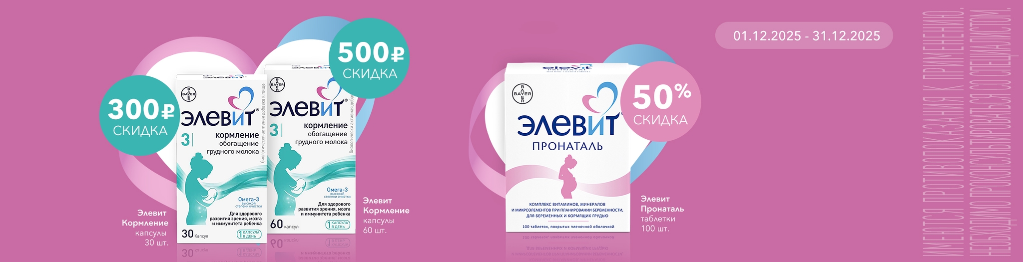 Изображение акции Скидки на Элевит!