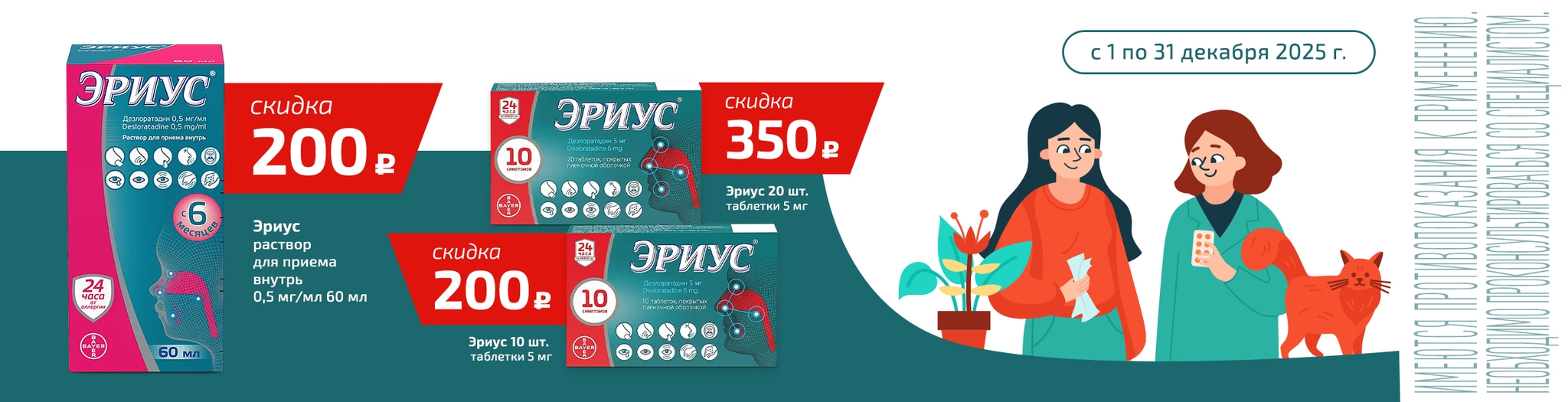 Изображение акции Скидки на Эриус!