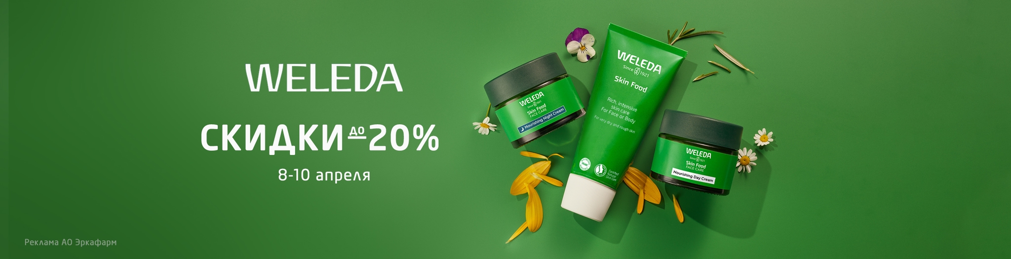 Изображение акции Скидка 20% на список товаров Веледа