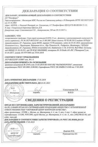 Сертификат Снуп спрей 45 мкг/доза фл.15 мл