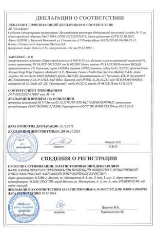 Сертификат Снуп спрей 45 мкг/доза фл.15 мл