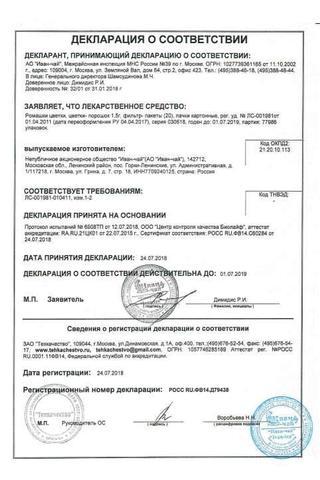 Сертификат Фиточай Алтай Ромашка цветки ф/п 1,5 г 20 шт