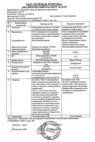 Сертификат Левометил