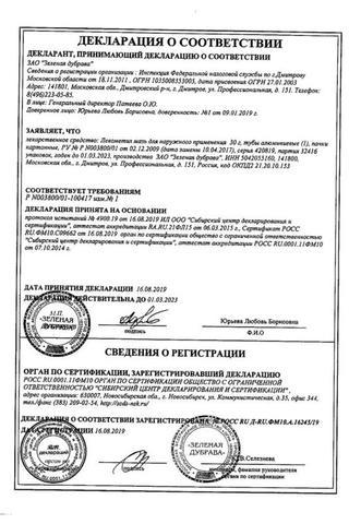 Сертификат Левометил мазь 30 г