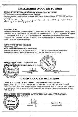 Сертификат Цинка сульфата и борной кислоты раствор капли глазные 10 мл