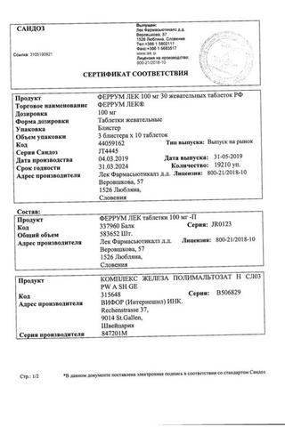 Сертификат Феррум Лек таблетки жевательные 100 мг 30 шт