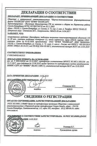 Сертификат Циклоферон таблетки 150 мг 20 шт