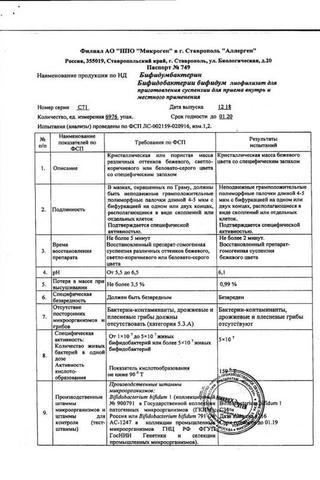 Сертификат Бифидумбактерин лиофилизат для приема внутрь 5доз фл.10 шт
