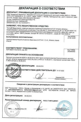 Сертификат Тантум Верде форте спрей 15 мл 1 шт
