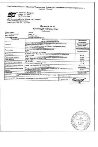 Сертификат Бронхорус таблетки 30 мг 20 шт