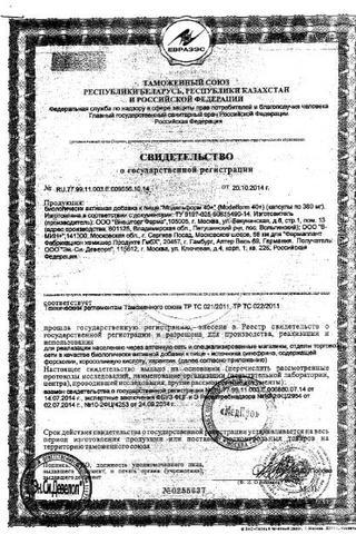 Сертификат Модельформ 40+ капсулы 30 шт