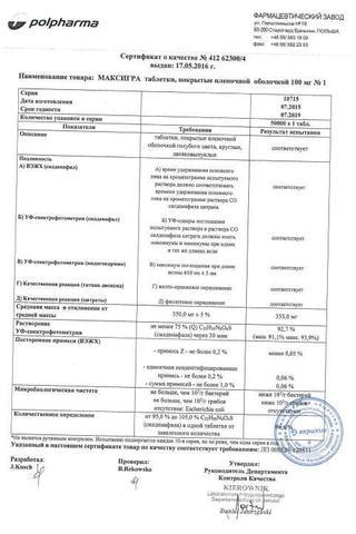 Сертификат Максигра таблетки 100 мг 1 шт