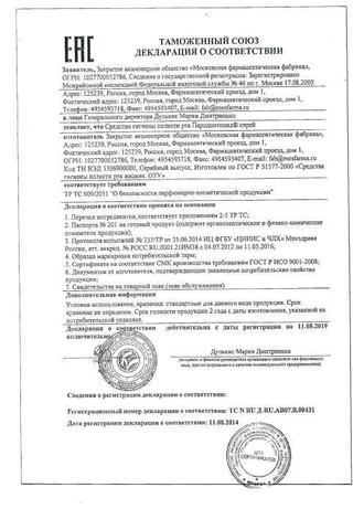 Сертификат Пародонтоцид спрей 25 мл