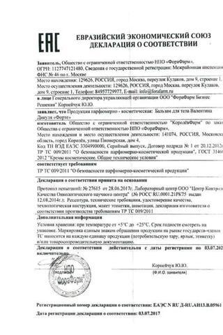 Сертификат Бальзам "Дикуля" Форте при заболеваниях позвоночника и суставов 75 мл