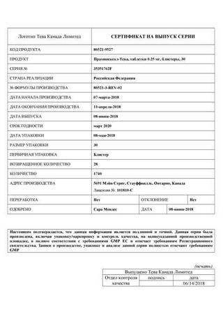 Сертификат Прамипексол-Тева таблетки 0,25 мг 30 шт