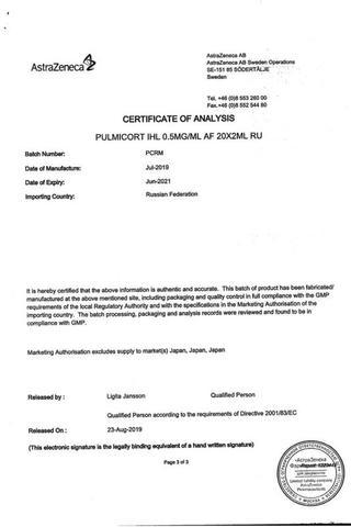 Сертификат Пульмикорт суспензия 0,5 мг/ мл контейнер 2 мл 20 шт