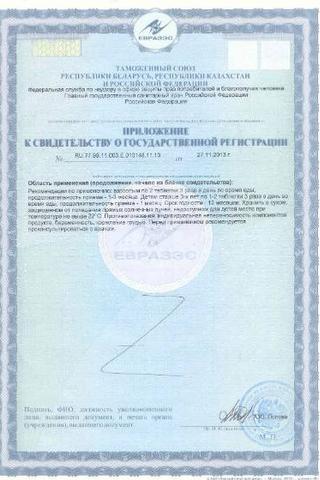 Сертификат Бифидумбактерин таблетки 5 доз 30 шт