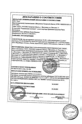 Сертификат Амелотекс гель 1% туба 50 г 1 шт