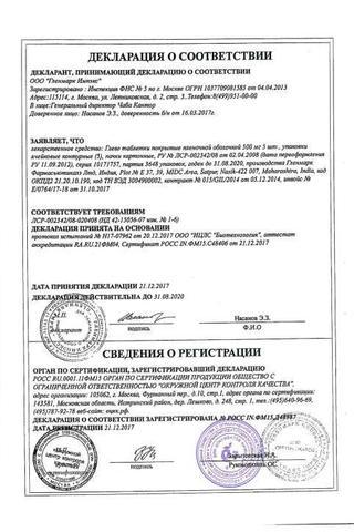 Сертификат Глево таблетки 500 мг N10