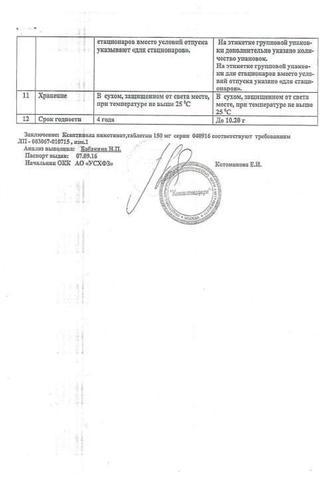 Сертификат Ксантинола никотинат таблетки 150 мг N60