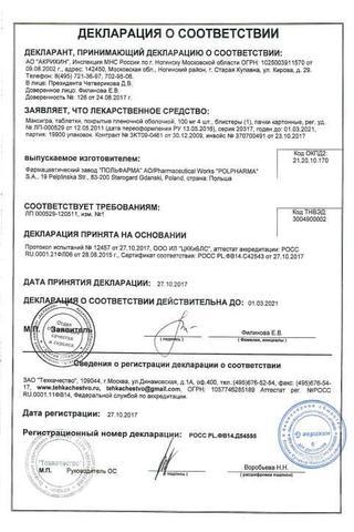 Сертификат Максигра таблетки 100 мг 4 шт